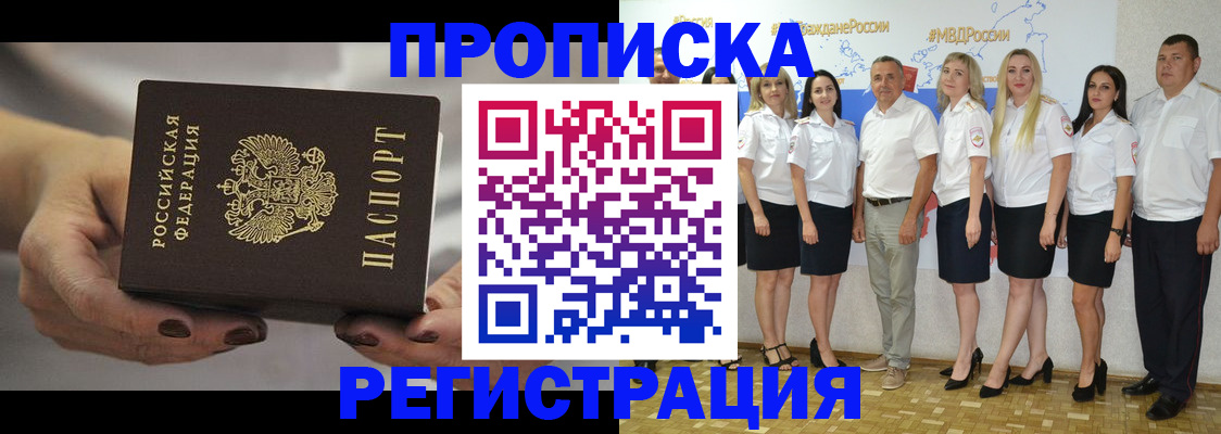 временная регистрация надежно в Пскове
