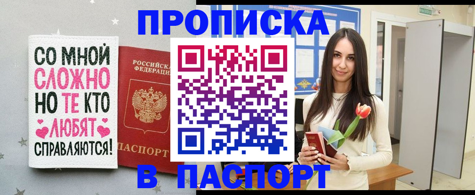 прописка законно в Пскове