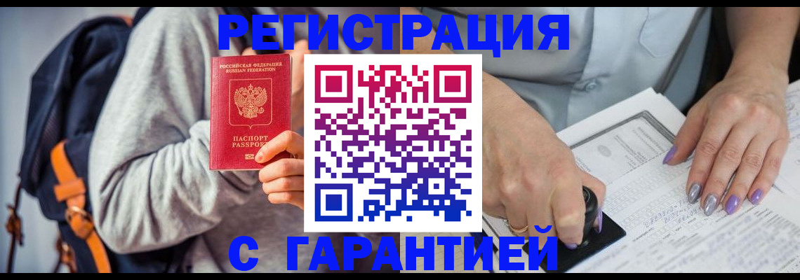 прописка штамп в Пскове
