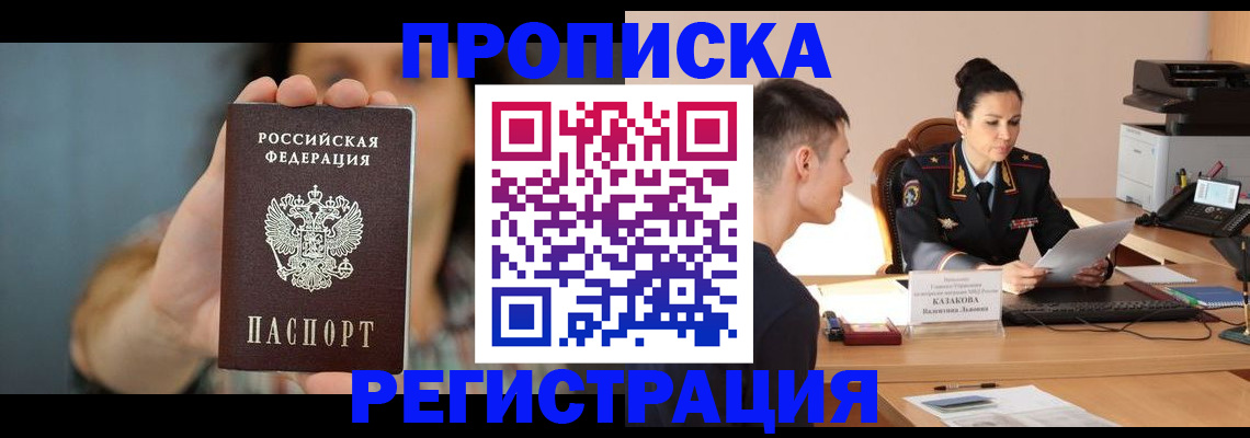 прописка регистрация в Пскове