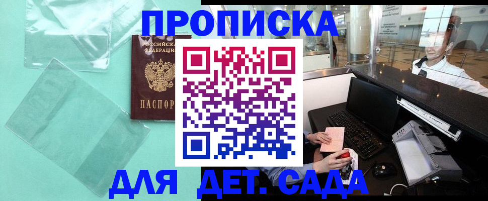 прописка для школы в Пскове