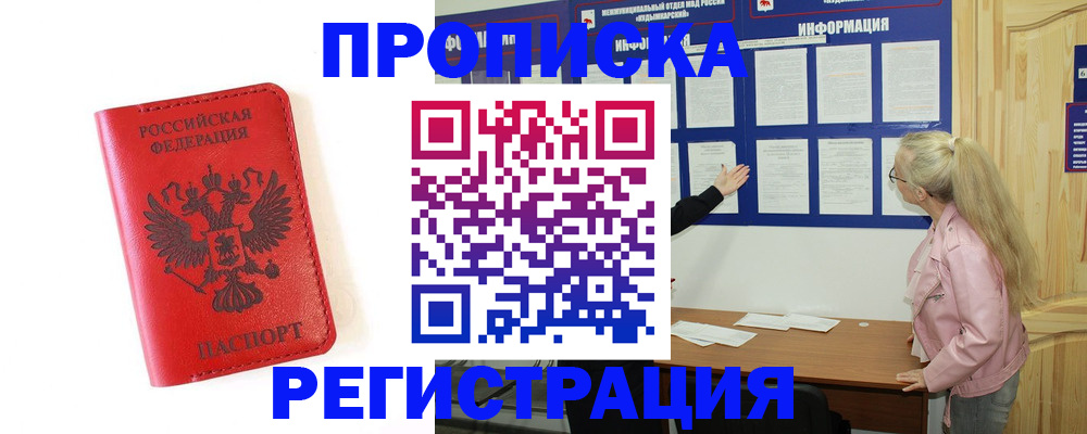 временная регистрация в Пскове