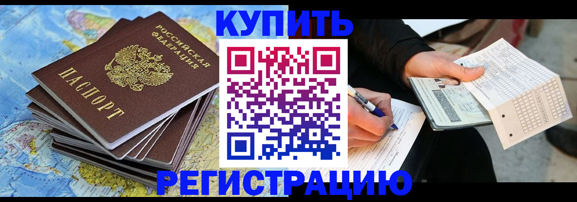 прописка для работы в Пскове