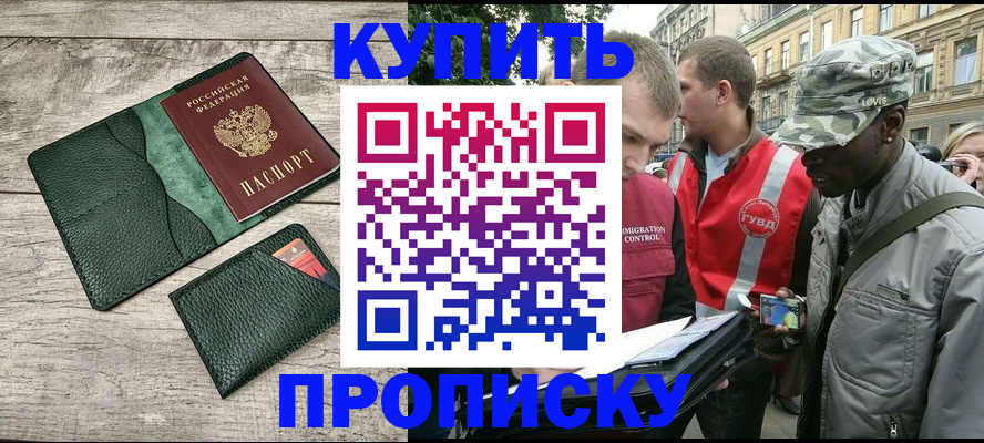 временная регистрация для всех в Пскове
