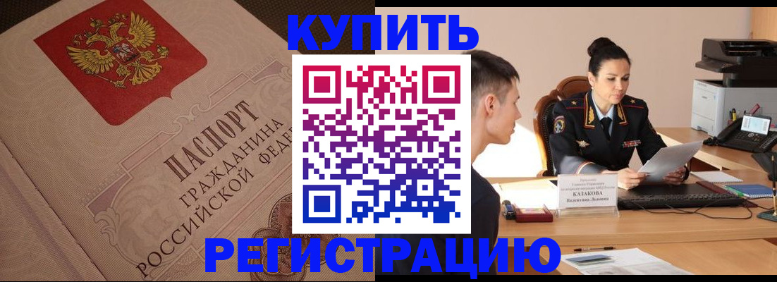 регистрация в Пскове